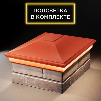 Колпак Монблан Красный с подсветкой на столб 2х1.5 кирпича фото 1