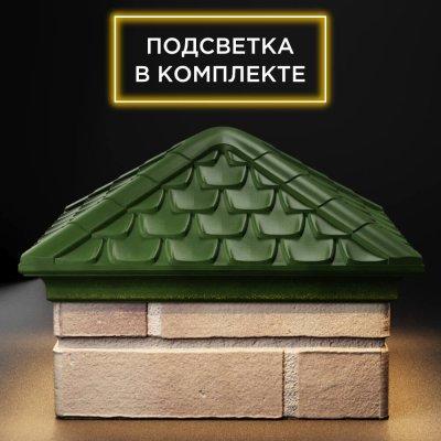 Колпак Эльбрус Зеленый на столб 1.5х1.5 кирпича с подсветкой фото 1