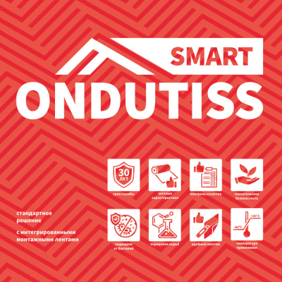 Подкровельные Пленки ОНДУТИС SMART D